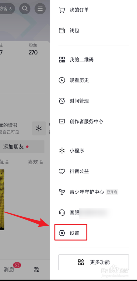 怎么关闭抖音在线状态
