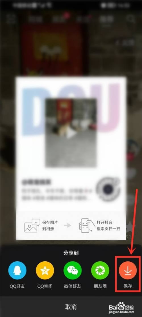 抖音视频二维码如何生成