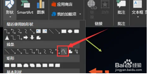 ppt2016线条箭头的添加与设置