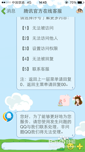手机QQ怎么找TX在线客服?手机QQ转人工客服方法
