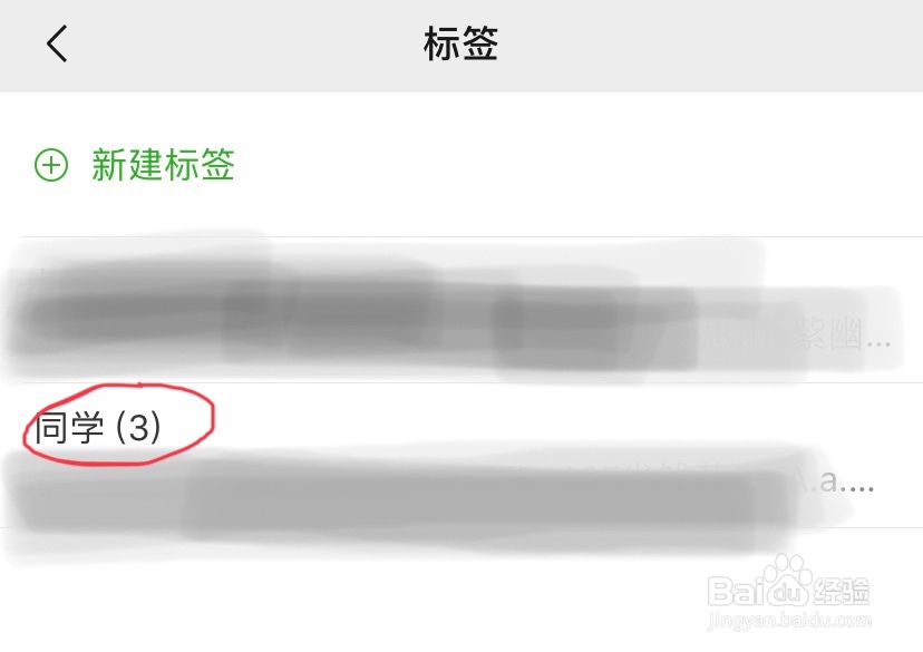 微信中如何新建标签?