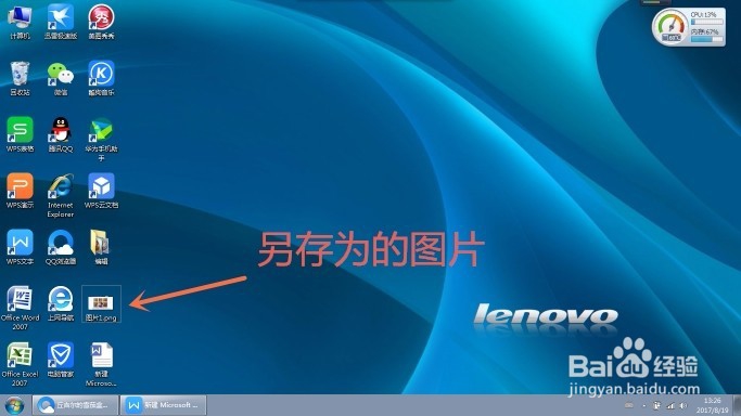 怎样电脑截屏储存成图片