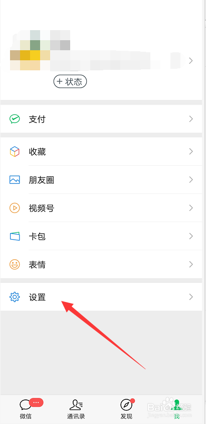 微信出现闪退无响应怎么办
