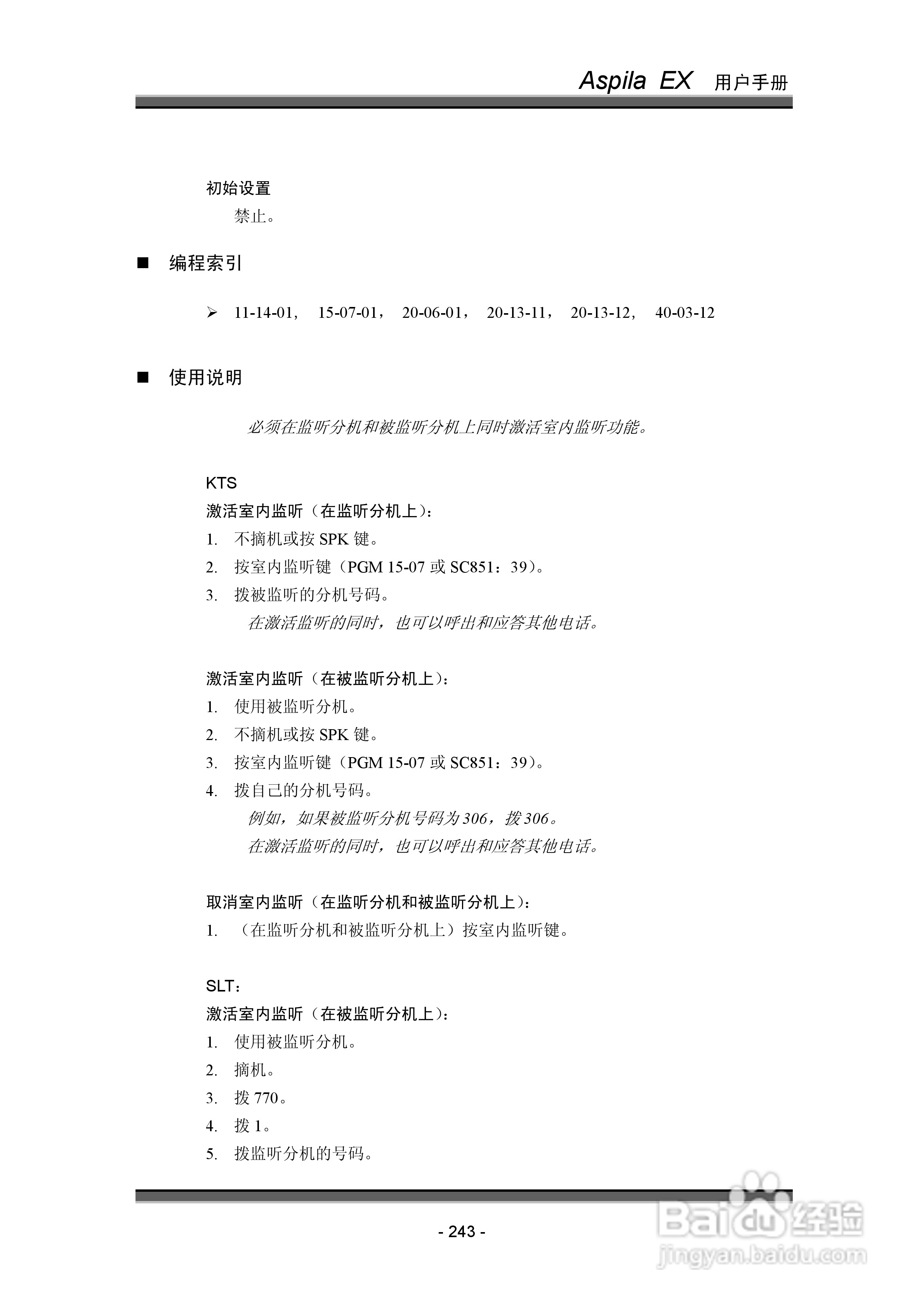 NEC交换机说明书:[25]