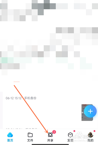 百度网盘小飞机在哪