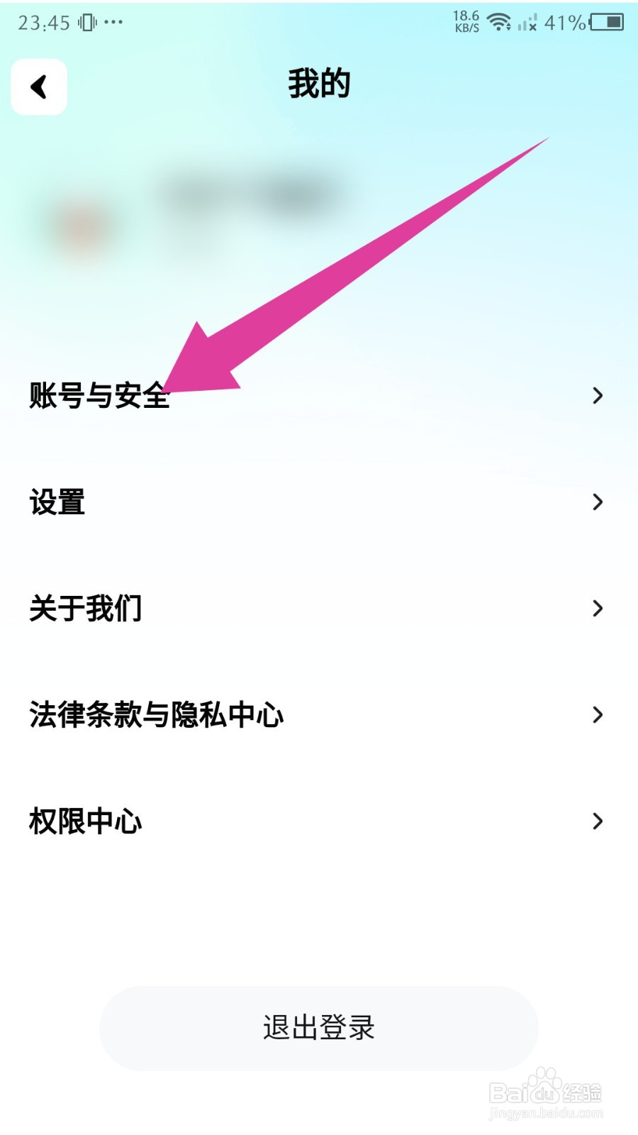 光速写作怎么注销账号