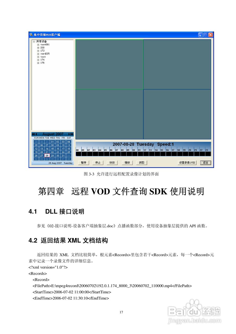 集中存储服务器使用说明书:[2]
