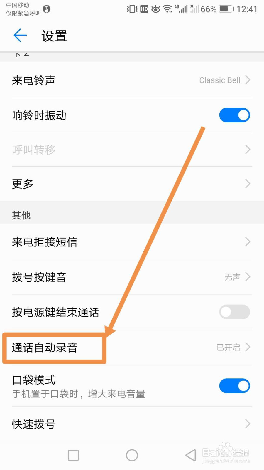 华为手机怎么设置通话自动录音