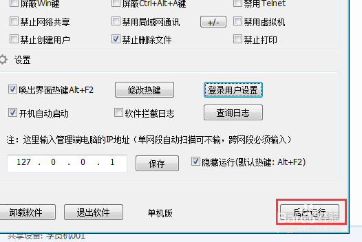 企业内部电脑如何设置禁止删除文件？