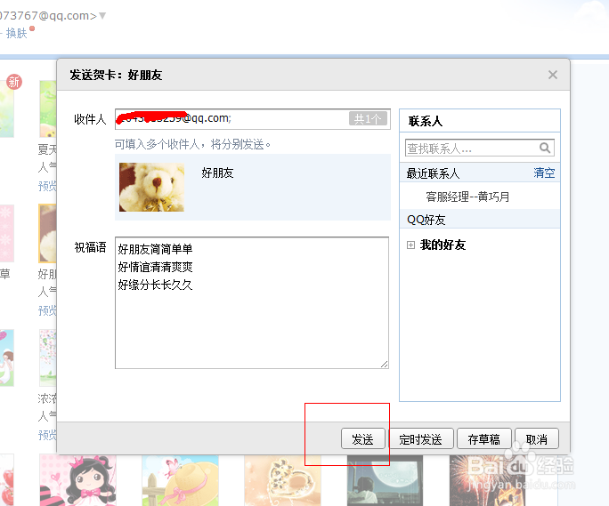 怎么用qq邮箱发送贺卡呢