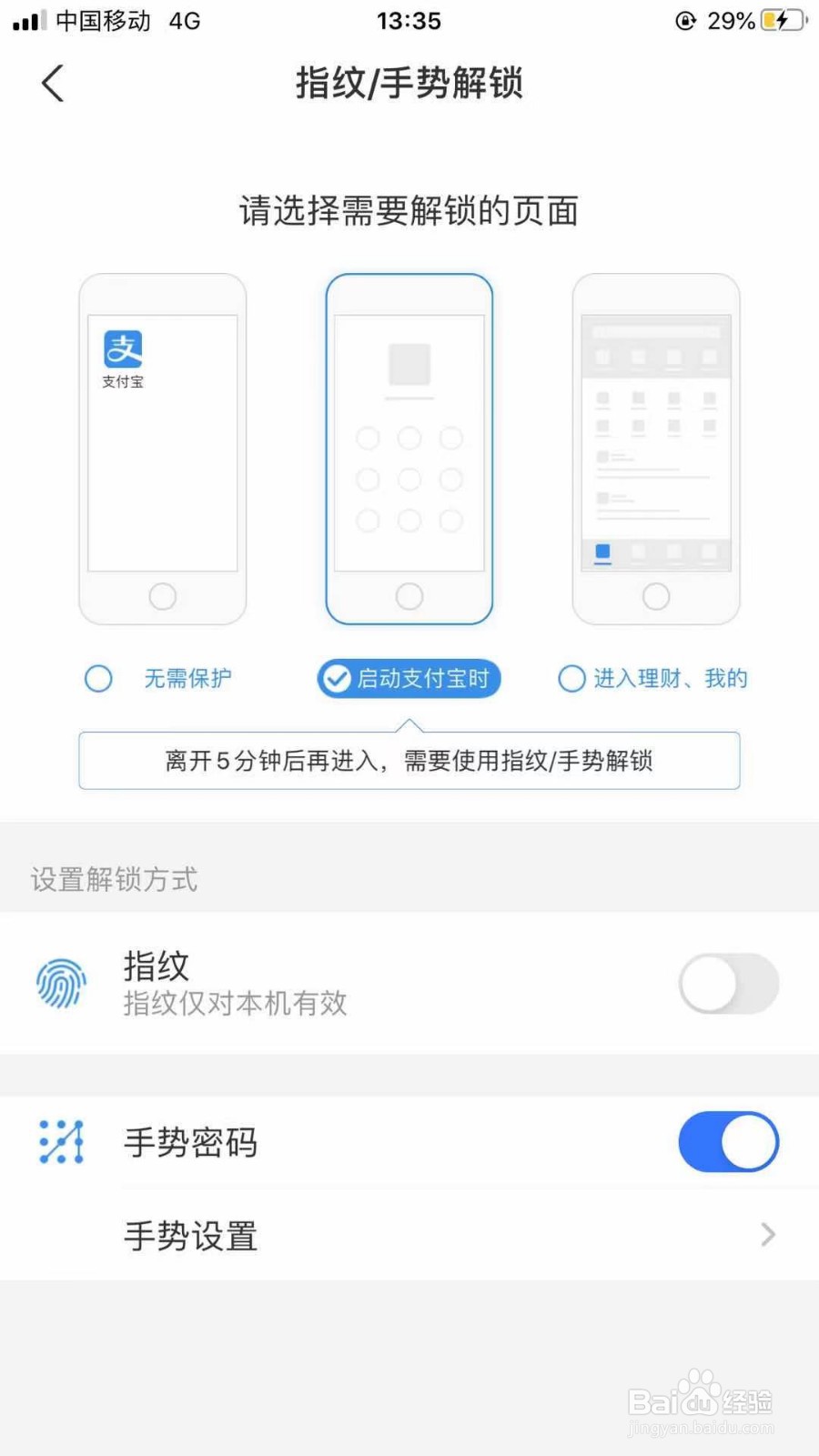 支付宝打开界面怎么设置手势密码