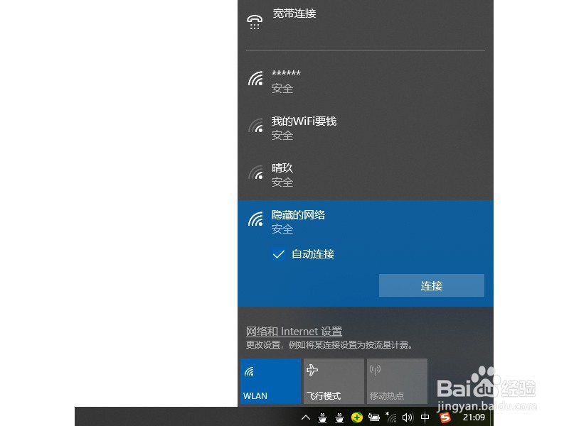 笔记本电脑如何连接隐藏的WIFI信号