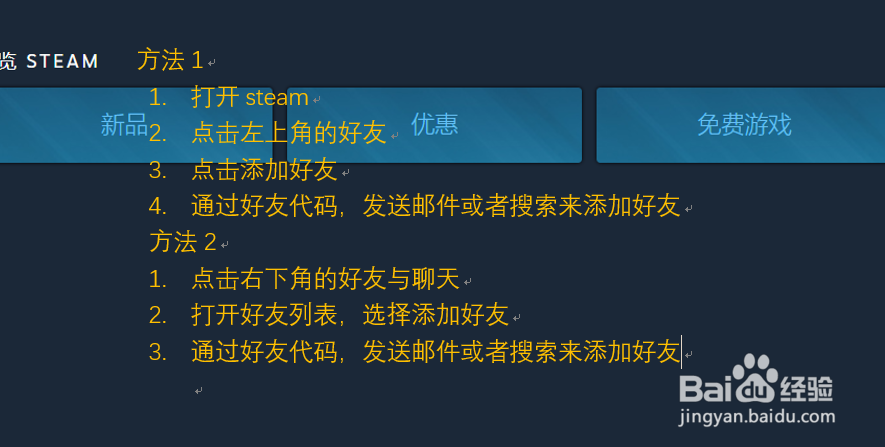 Steam怎么加好友