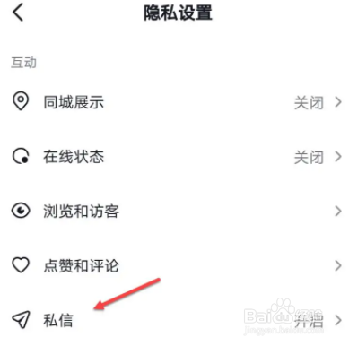 抖音怎么禁止陌生人发私信