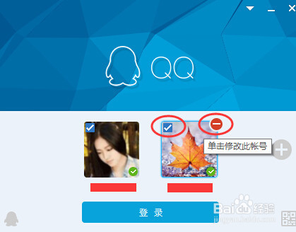 如何设置（取消）QQ多个账号同时登录？