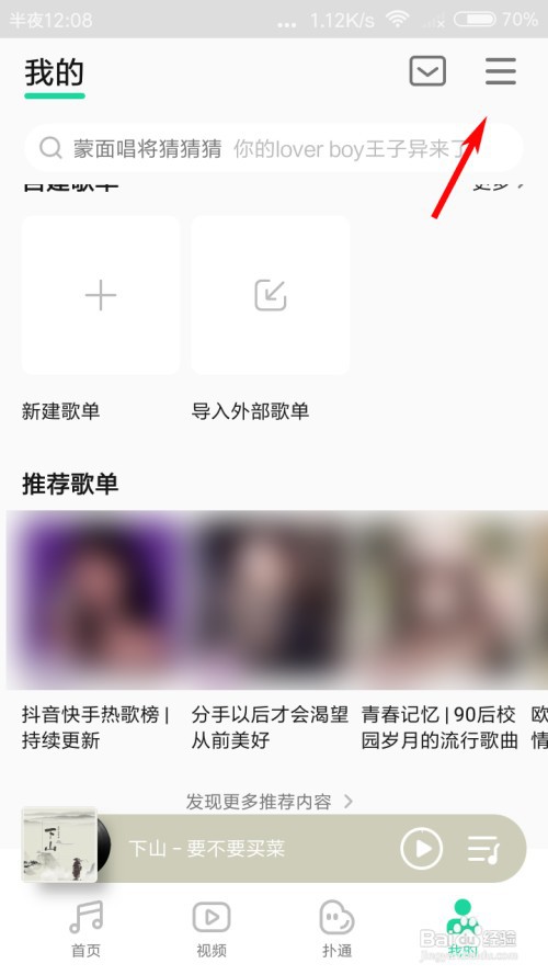 QQ音乐怎么关闭听歌动态在QQ音乐展示