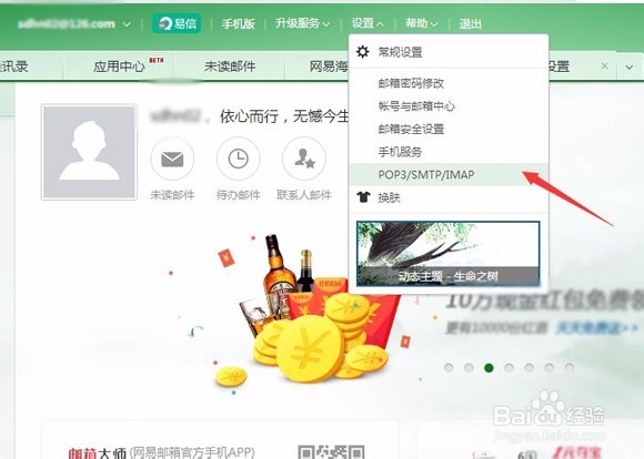 新注册的网易免费邮箱如何用foxmail客户端登陆