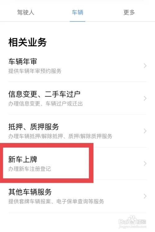 新车入户上牌流程