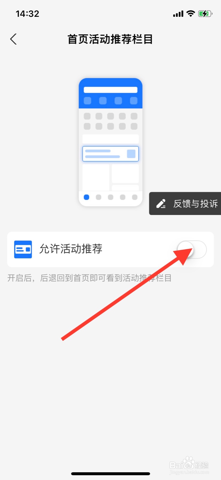iPhone支付宝打开首页“活动推荐”