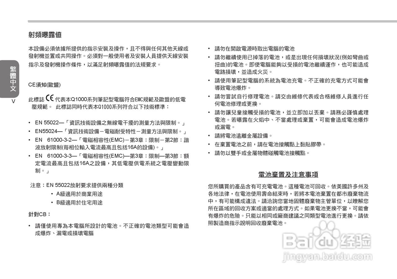 技嘉Q1000C笔记本电脑使用说明书:[5]