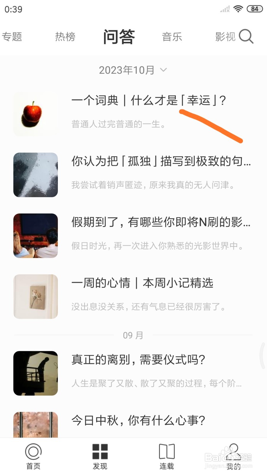 一个中怎么查看什么才是幸运