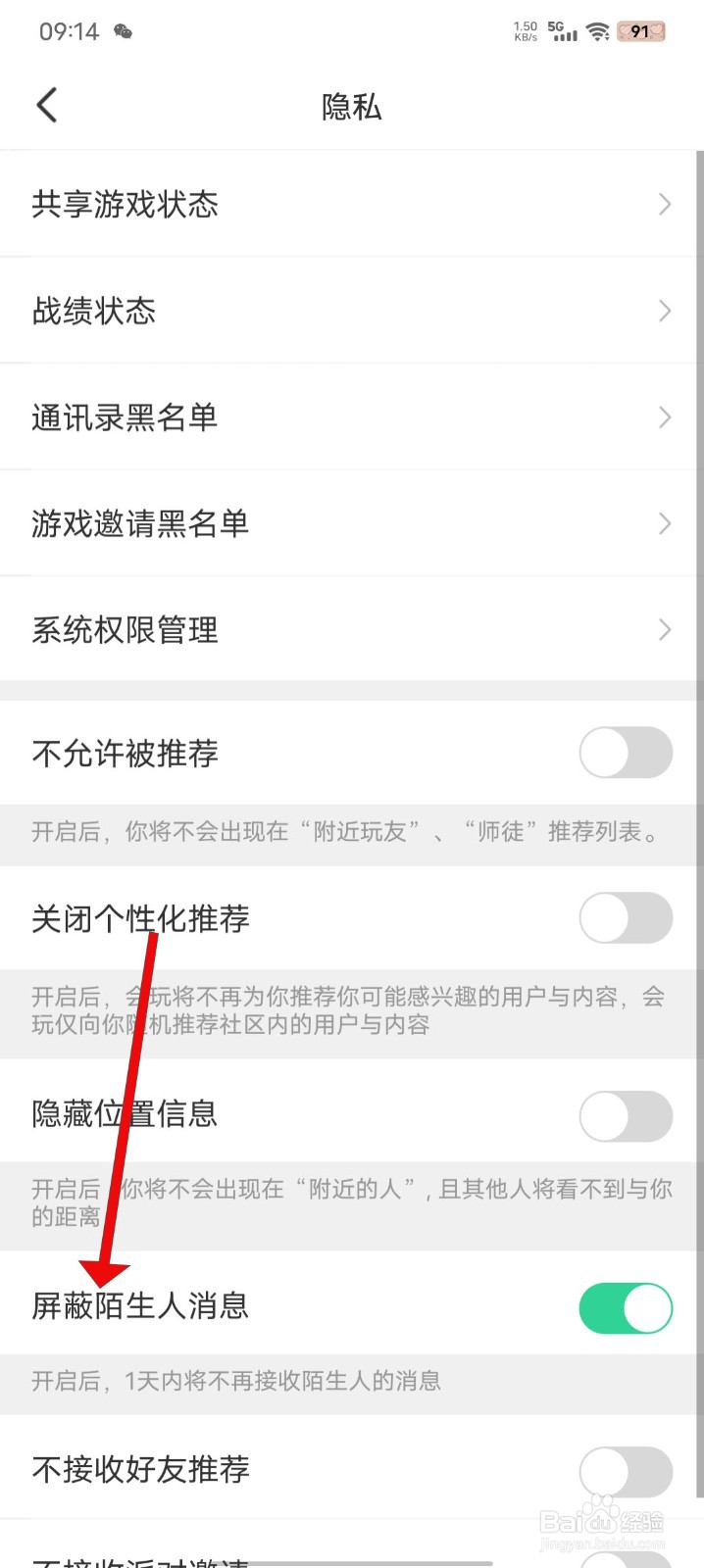 会玩APP如何关闭屏蔽陌生人消息