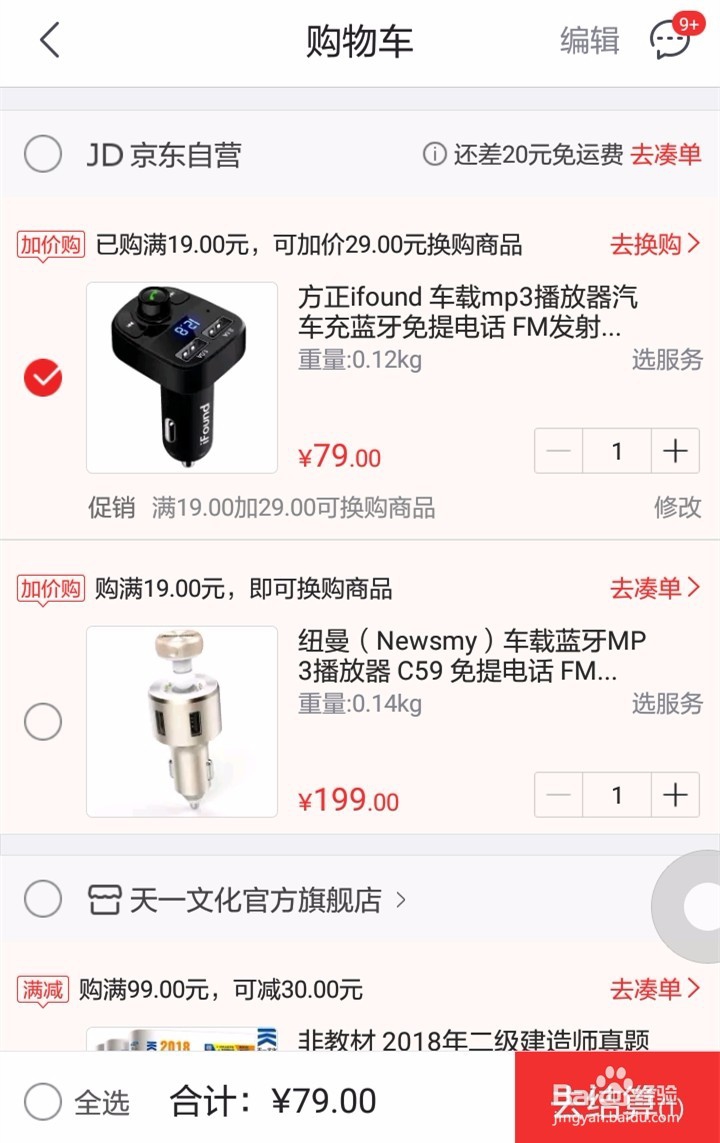 京东购物怎样打白条