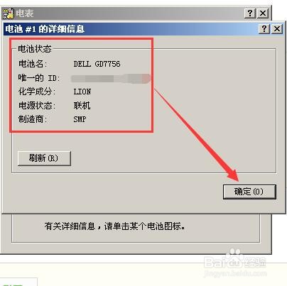 如何查看笔记本电池的详细信息