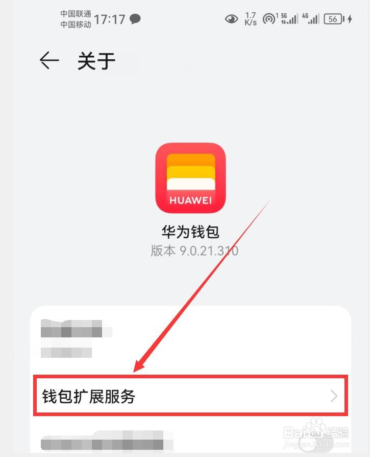 如何在华为钱包APP中开启钱包扩展服务