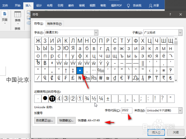 点击其他符号后,在字符代码中输入2022,回来之后即可找到该圆点,也