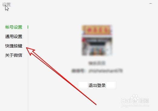 电脑微信快捷键截图是哪个键