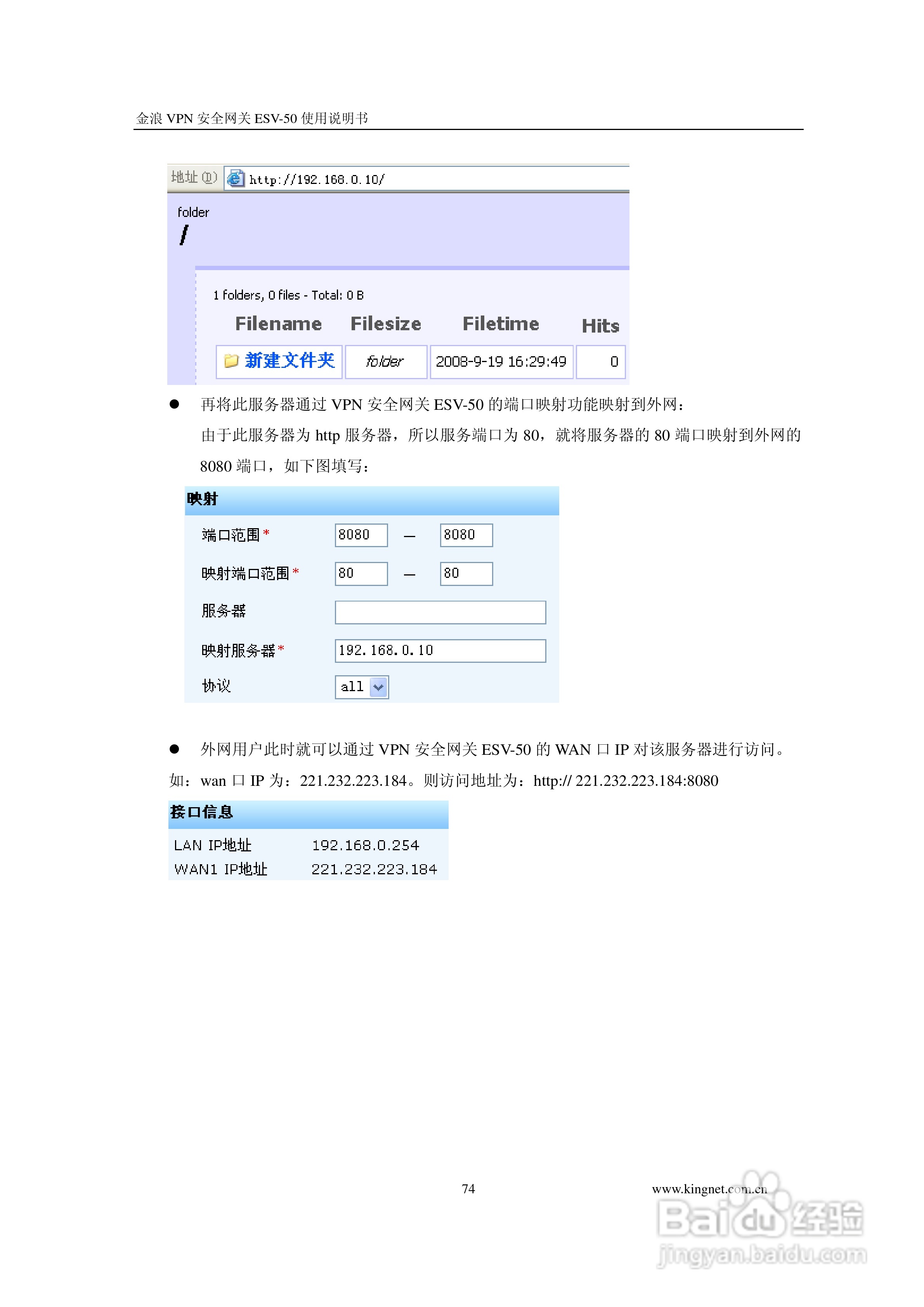 金浪ESV-50企业级路由器说明书:[8]