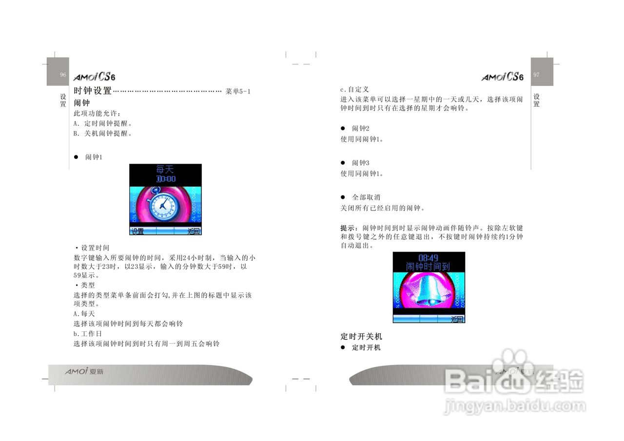 夏新CS6手机使用说明书:[5]