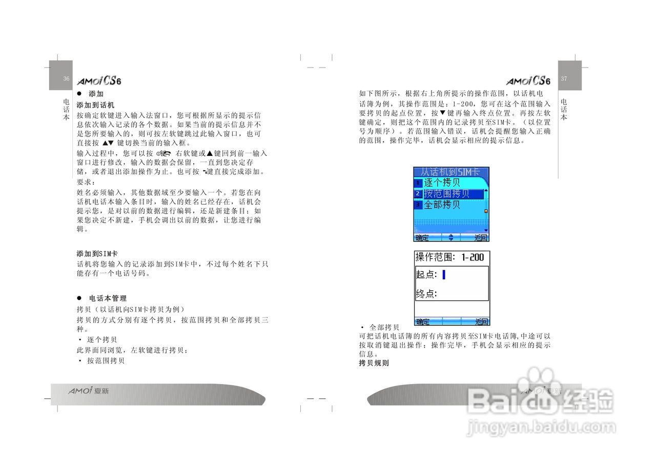 夏新CS6手机使用说明书:[2]
