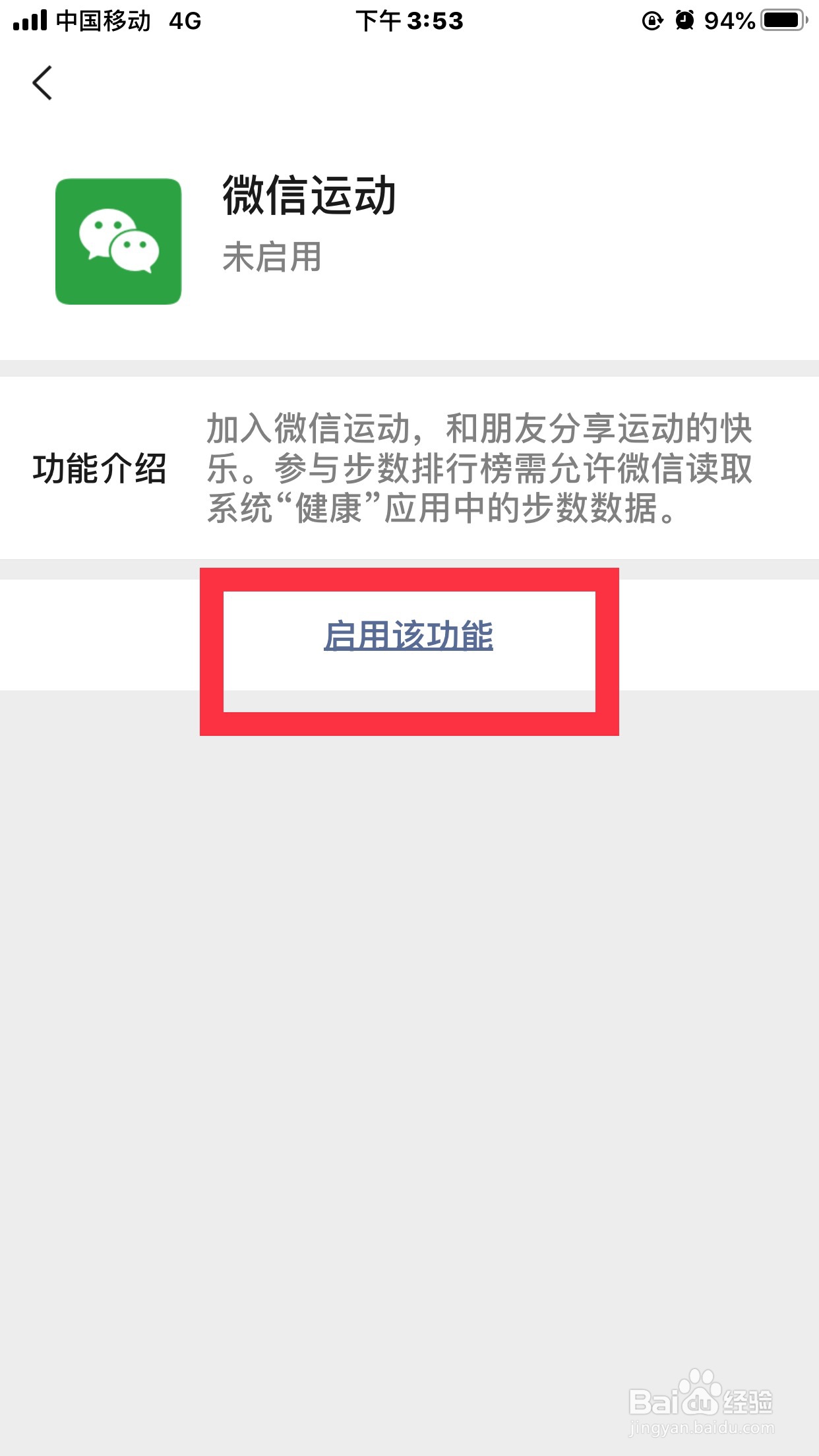 微信如何启用