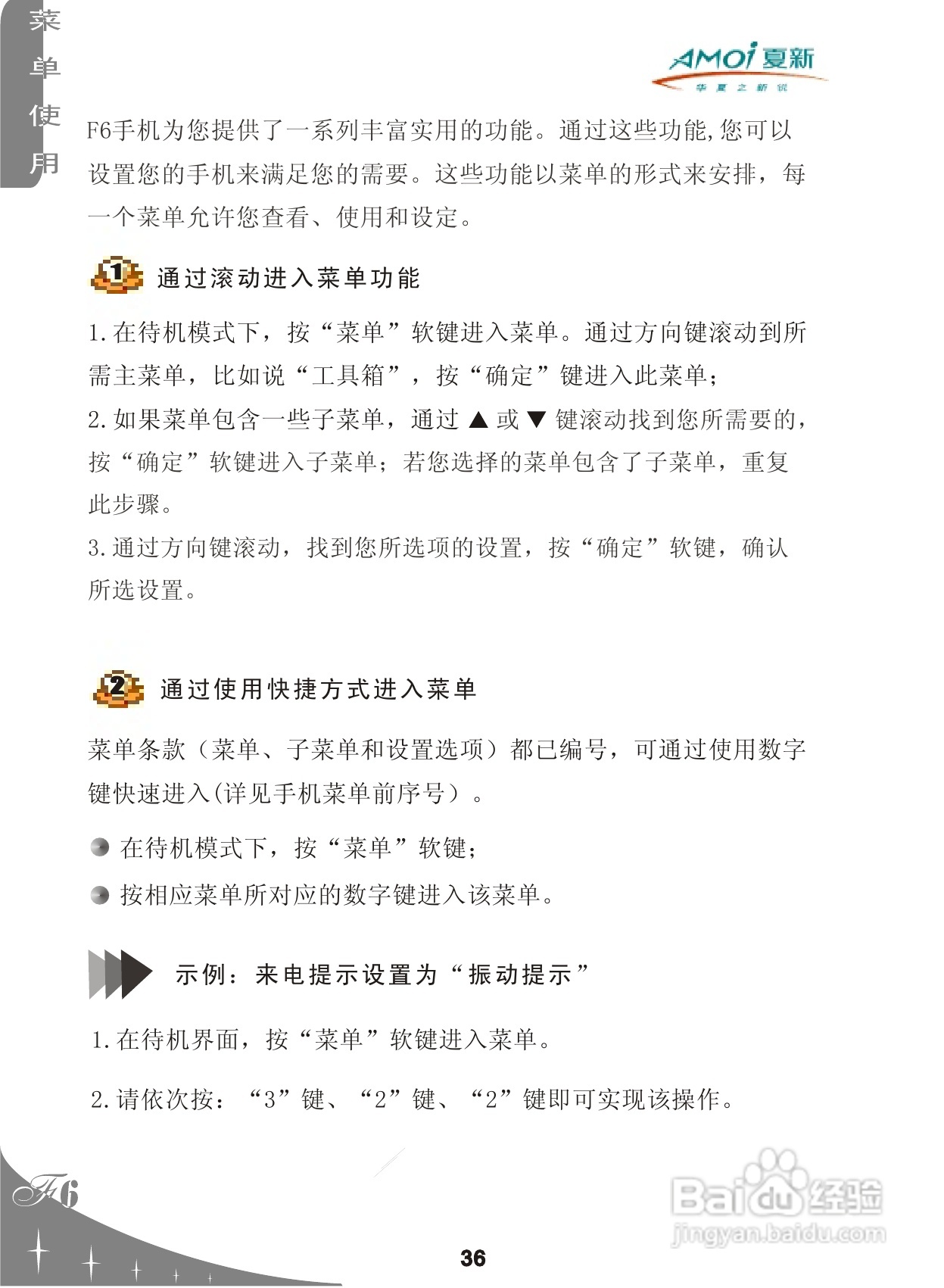 夏新F6手机使用说明书:[4]
