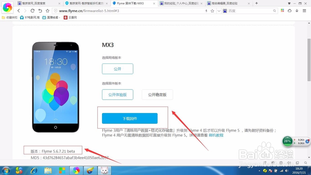 魅族mx3如何升级flyme5