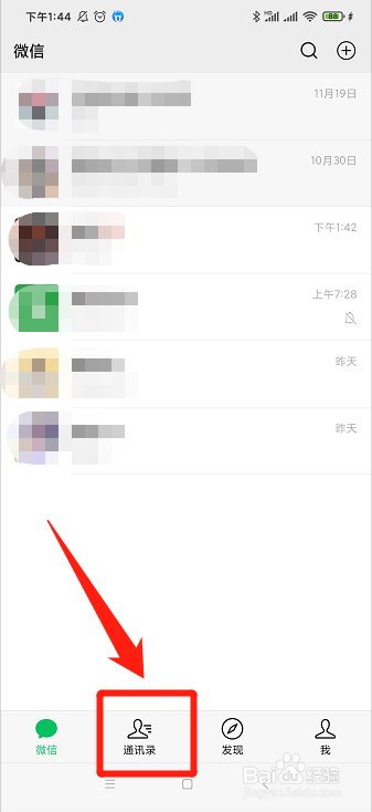 微信怎么新建“标签”