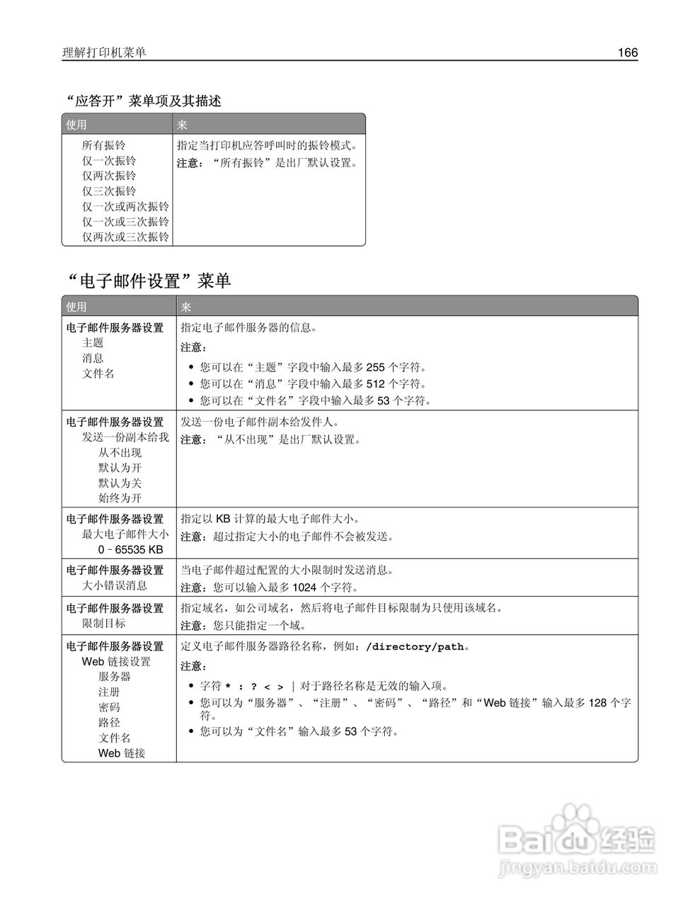 利盟Lexmark MX410de打印机说明书:[17]