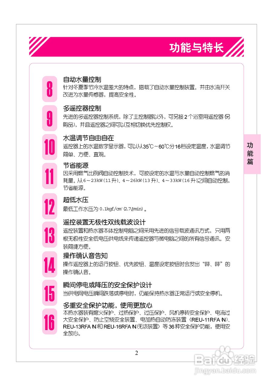 林内热水器JSW32-A型使用说明:[1]