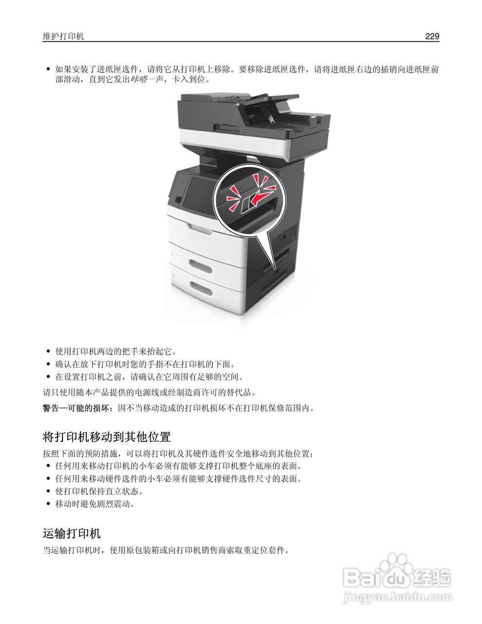 利盟Lexmark MX711打印机说明书:[23]