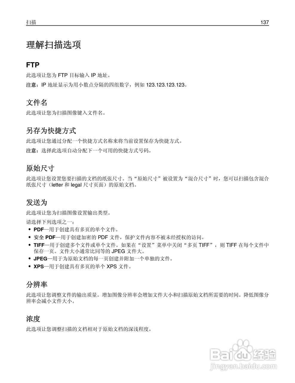 利盟Lexmark MX711打印机说明书:[14]