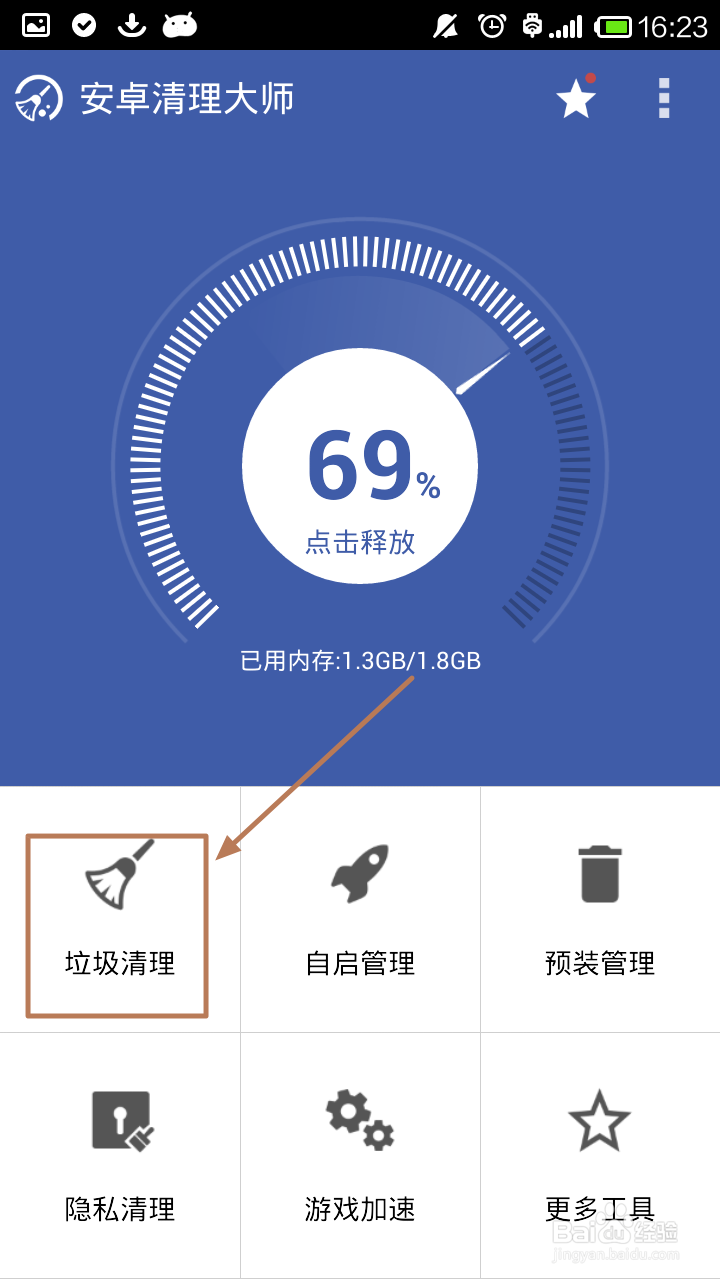 安卓清理大师怎么用