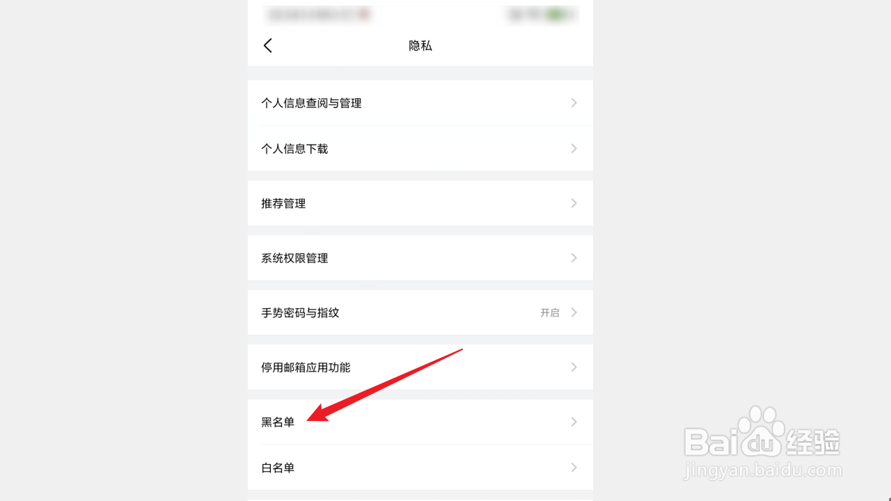 QQ邮箱如何查看黑名单