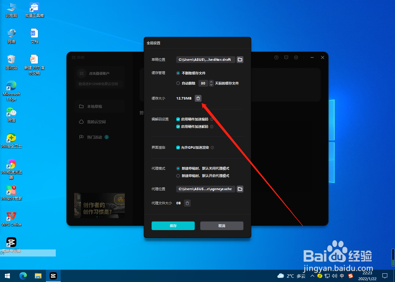剪映怎么清除缓存？