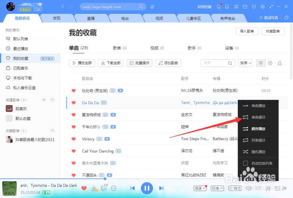 酷狗音乐怎么开启单曲循环
