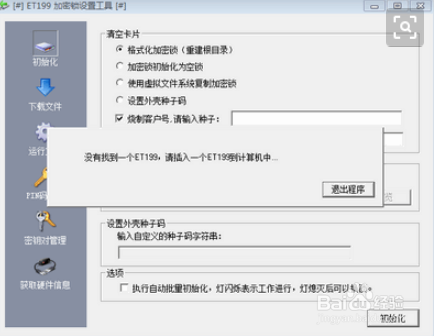 et199加密锁安装文件及教程