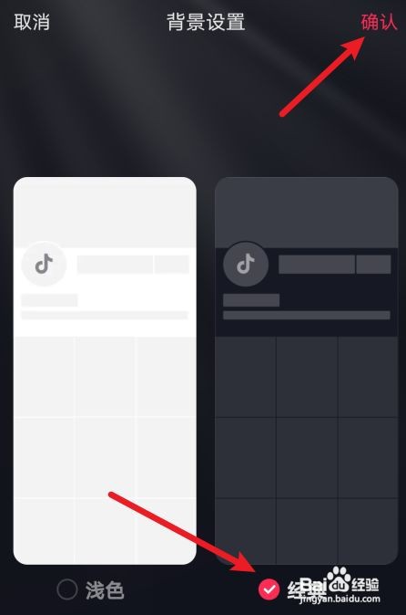 抖音怎么设置深色背景