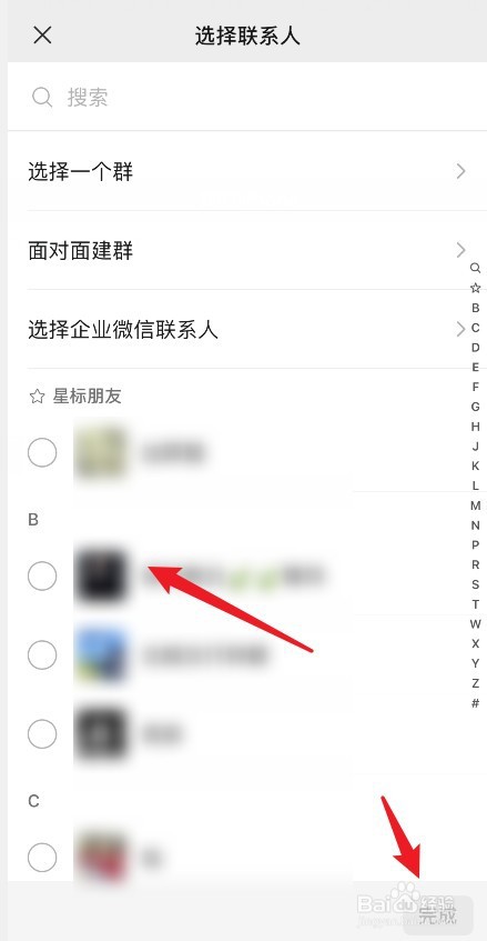 微信怎么创建微信群