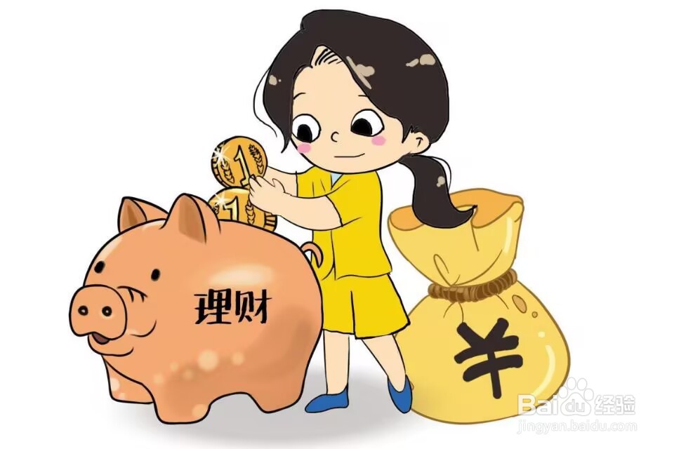 普通人的理财方法
